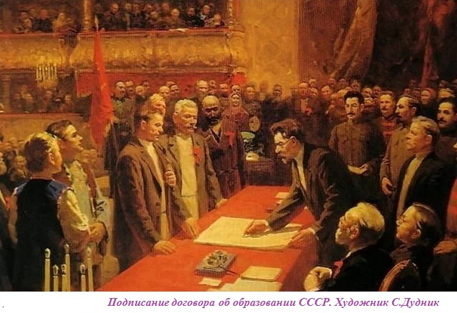 Подписание договора о создании СССР!