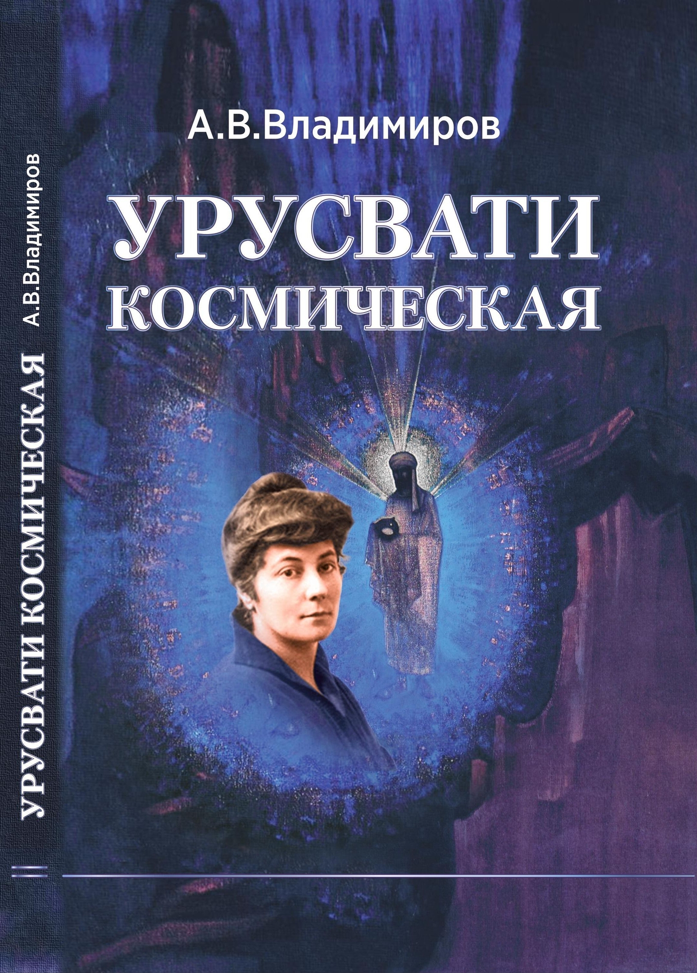 Книга:  А.В.Владимирова 